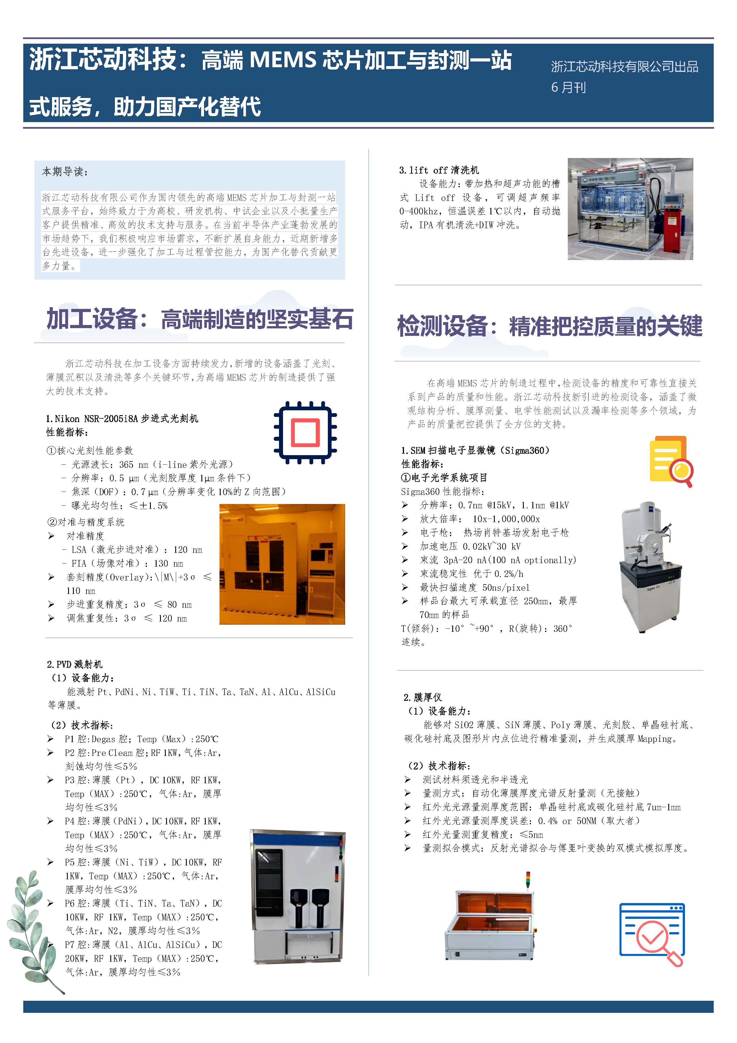浙江芯動(dòng)科技：高端MEMS芯片加工與封測(cè)一站式服務(wù)，助力國(guó)產(chǎn)化替代